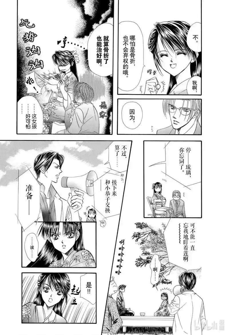 SKIP·BEAT！ (华丽的挑战)_h 12 公主革命-斗舞大会- 第18页