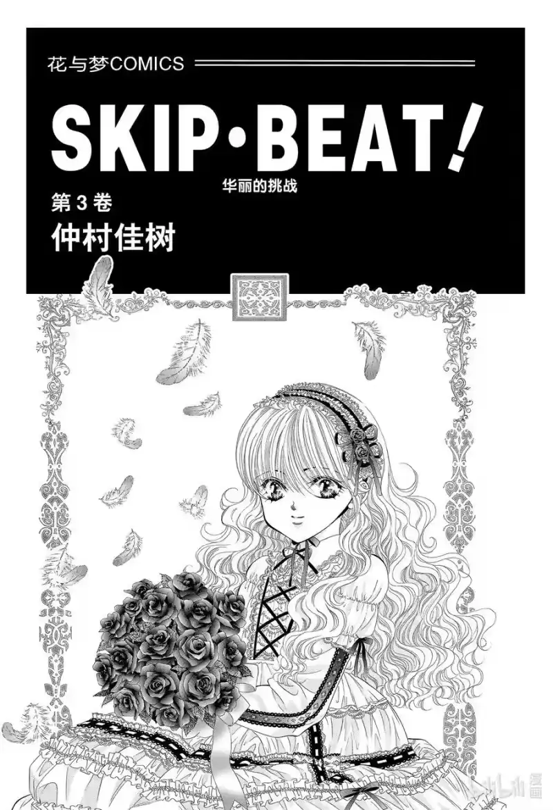 SKIP·BEAT！ (华丽的挑战)_h 12 公主革命-斗舞大会- 第2页
