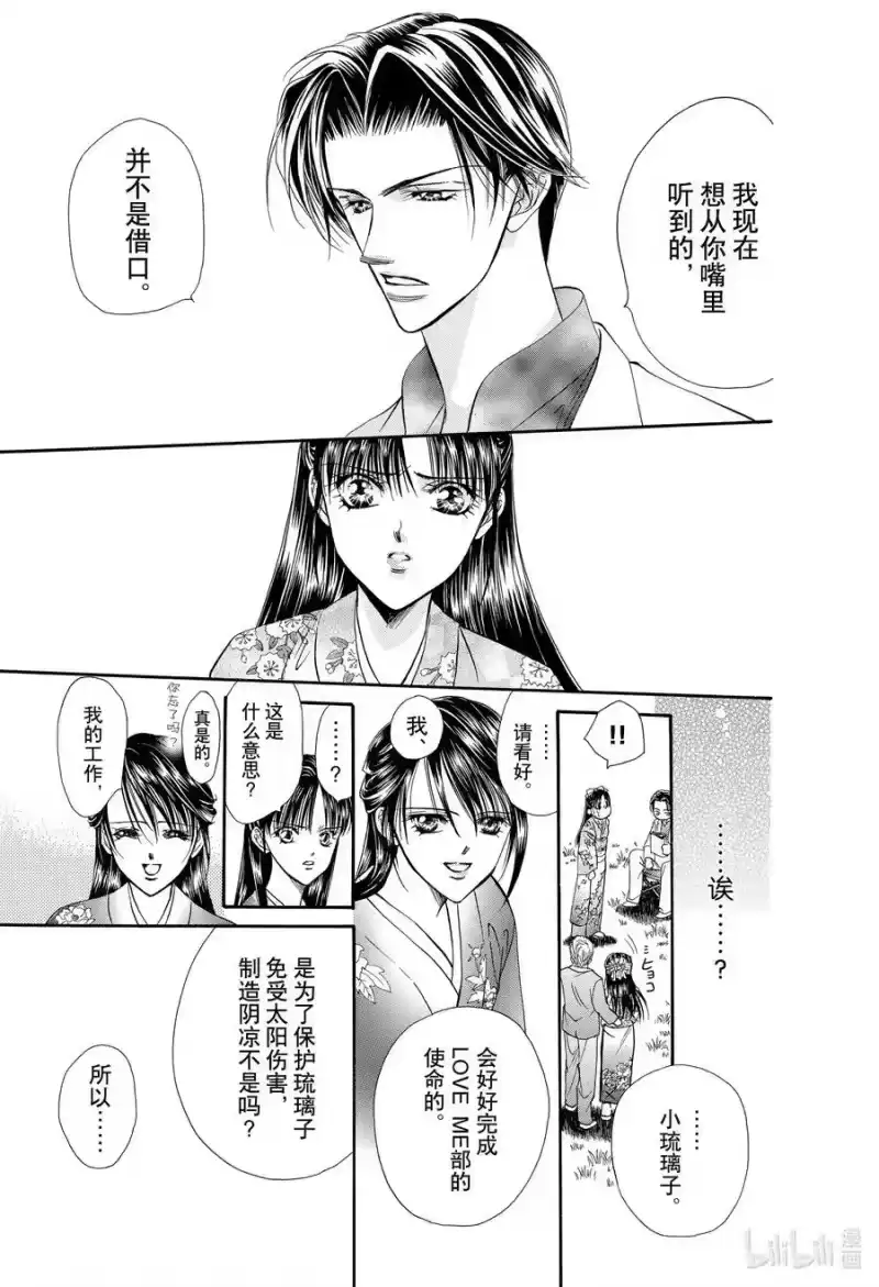SKIP·BEAT！ (华丽的挑战)_h 12 公主革命-斗舞大会- 第20页