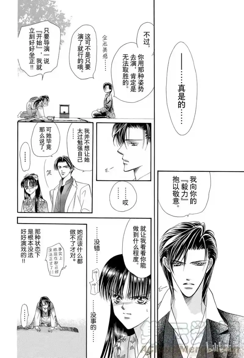 SKIP·BEAT！ (华丽的挑战)_h 12 公主革命-斗舞大会- 第23页