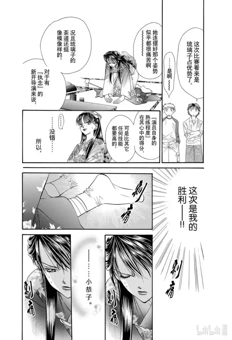 SKIP·BEAT！ (华丽的挑战)_h 12 公主革命-斗舞大会- 第24页