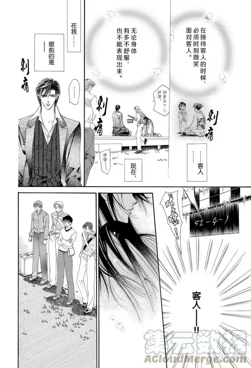 SKIP·BEAT！ (华丽的挑战)_h 12 公主革命-斗舞大会- 第25页
