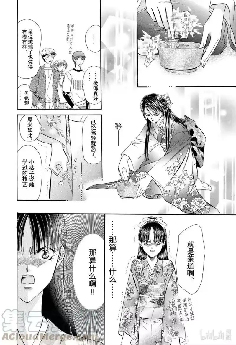 SKIP·BEAT！ (华丽的挑战)_h 12 公主革命-斗舞大会- 第29页