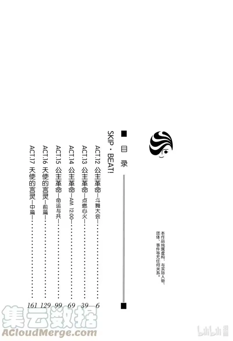SKIP·BEAT！ (华丽的挑战)_h 12 公主革命-斗舞大会- 第3页