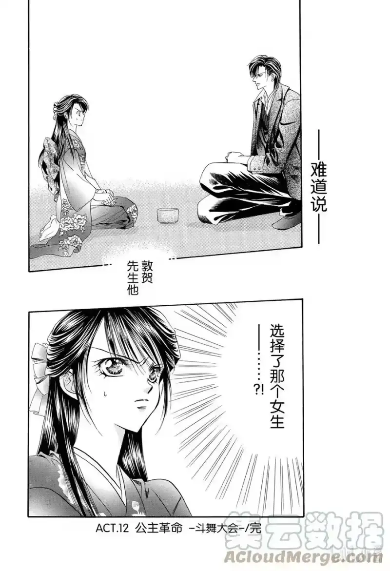 SKIP·BEAT！ (华丽的挑战)_h 12 公主革命-斗舞大会- 第37页