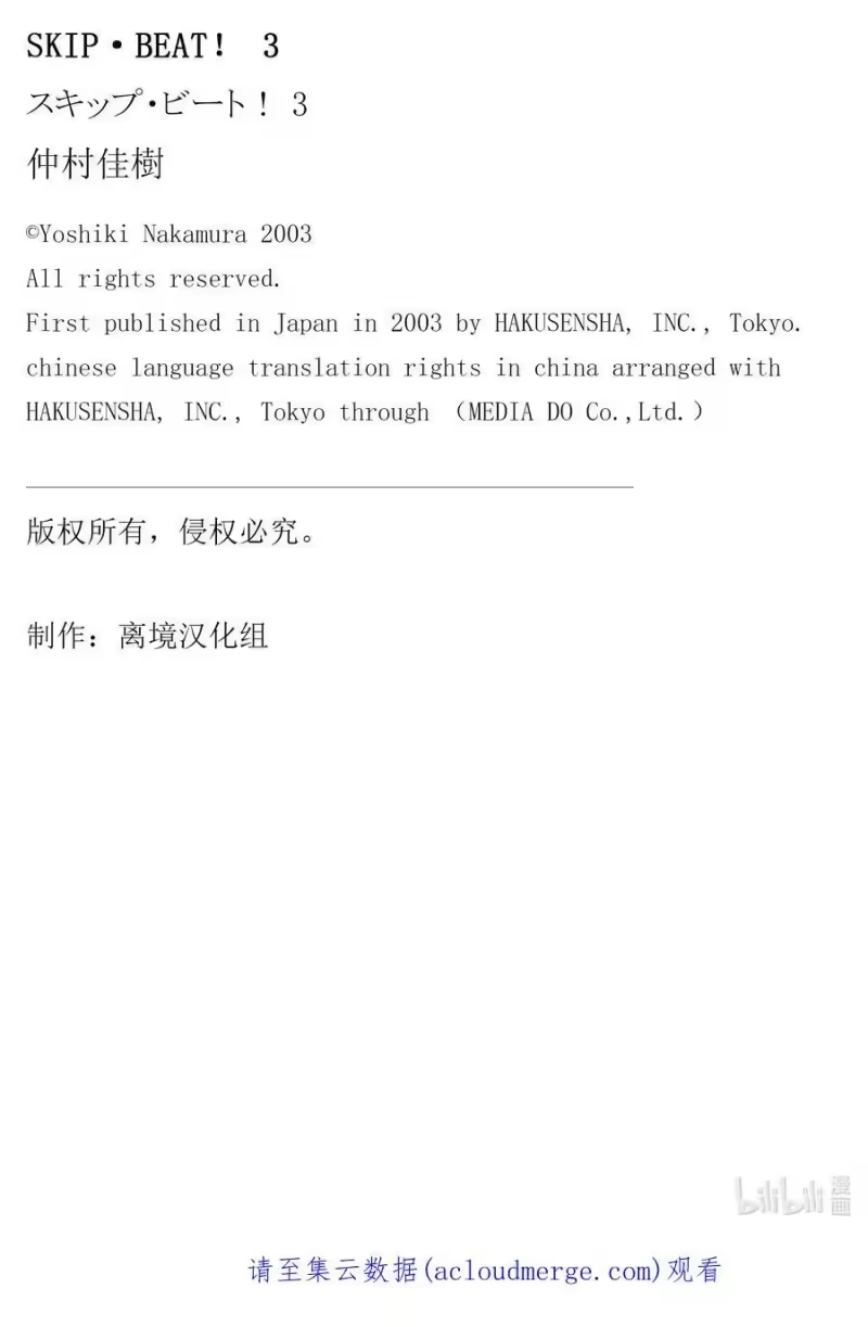 SKIP·BEAT！ (华丽的挑战)_h 12 公主革命-斗舞大会- 第38页
