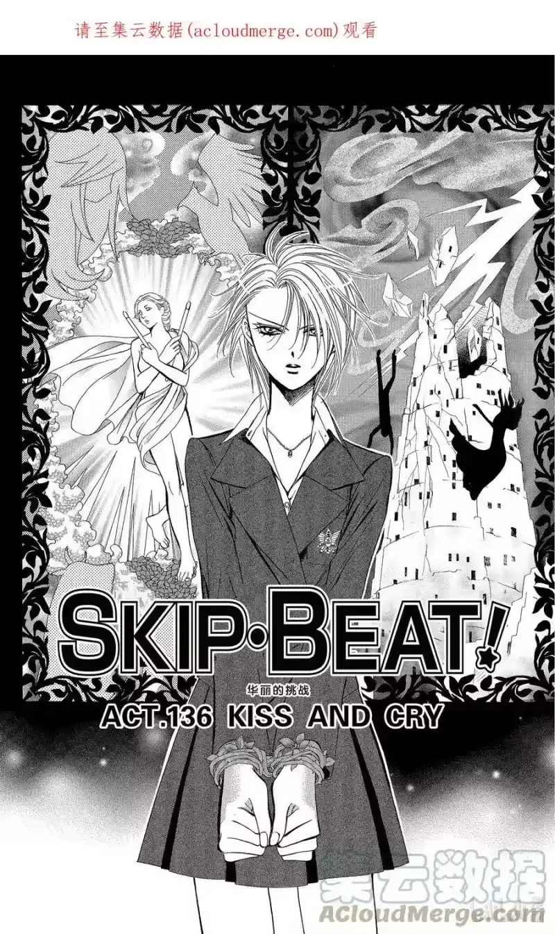 SKIP·BEAT！ (华丽的挑战)_h 136 KISS AND CRY 第1页