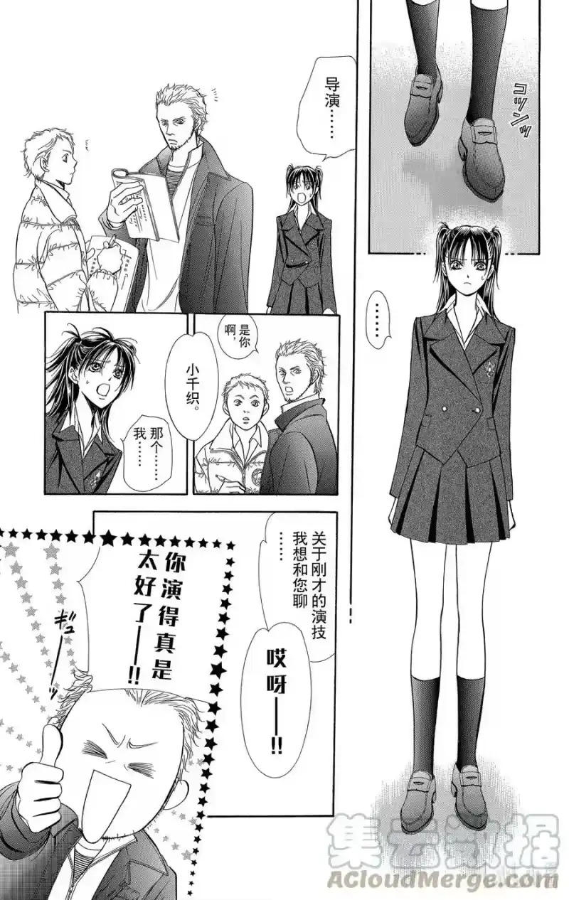 SKIP·BEAT！ (华丽的挑战)_h 136 KISS AND CRY 第11页