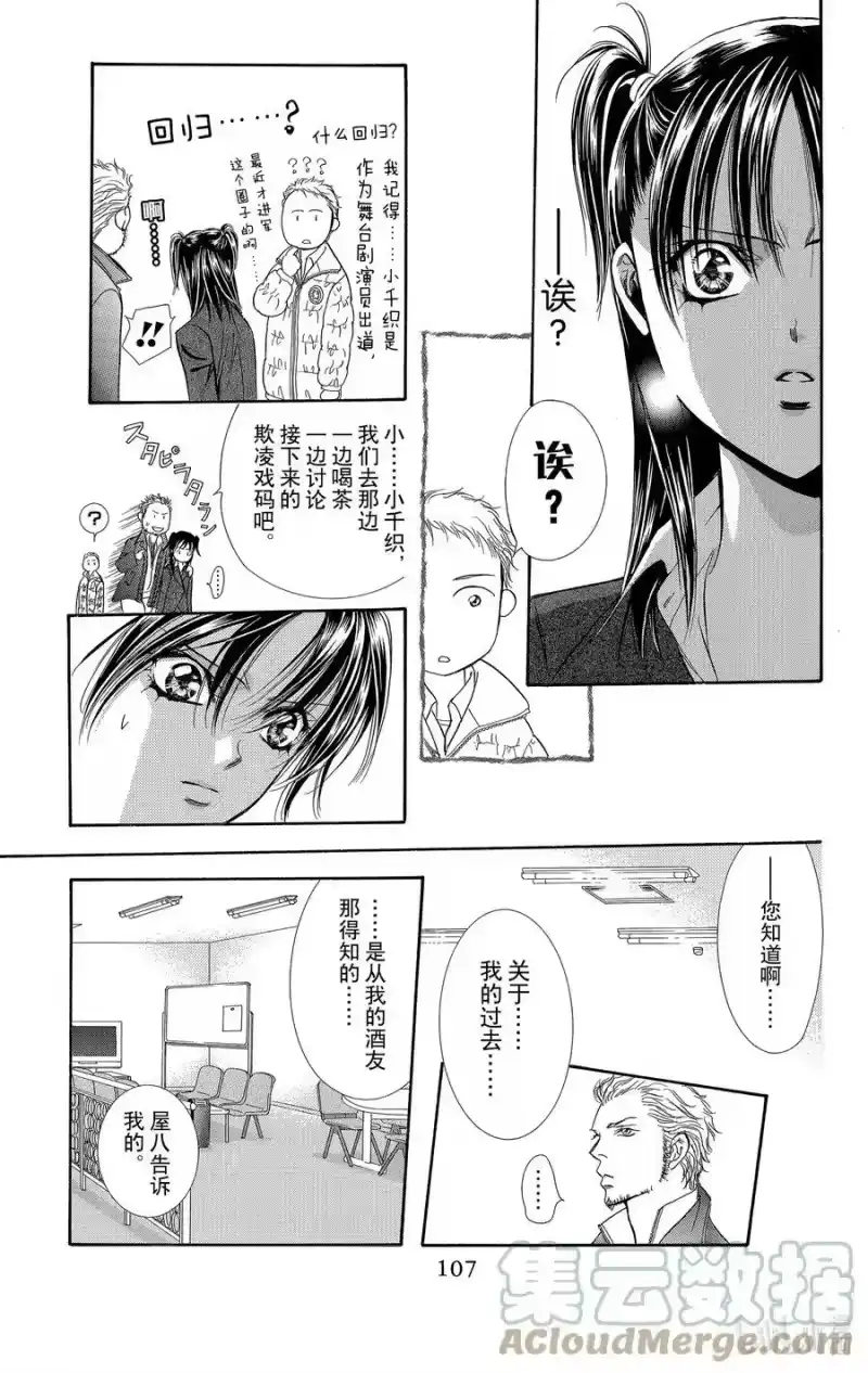 SKIP·BEAT！ (华丽的挑战)_h 136 KISS AND CRY 第13页