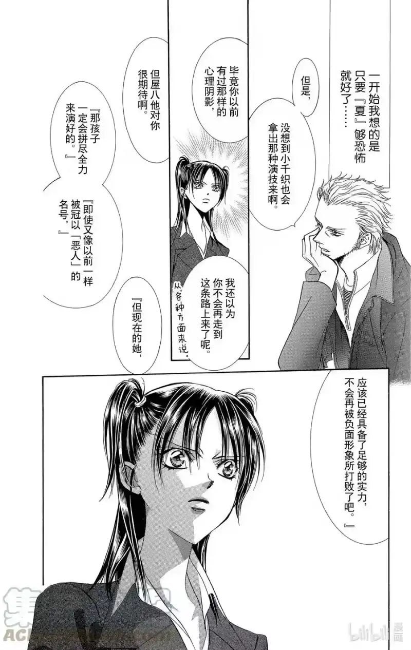 SKIP·BEAT！ (华丽的挑战)_h 136 KISS AND CRY 第15页