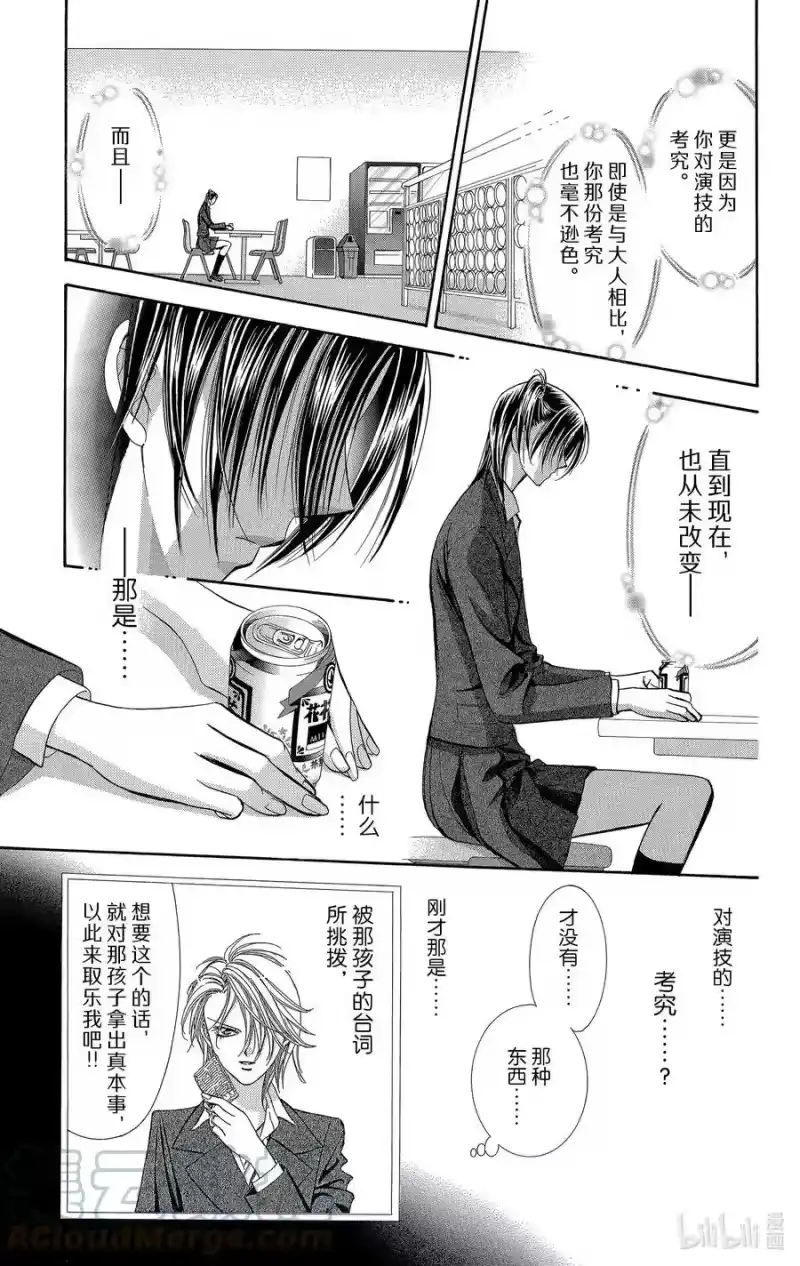 SKIP·BEAT！ (华丽的挑战)_h 136 KISS AND CRY 第17页