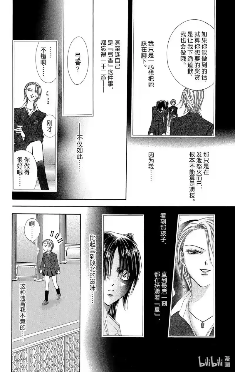 SKIP·BEAT！ (华丽的挑战)_h 136 KISS AND CRY 第18页