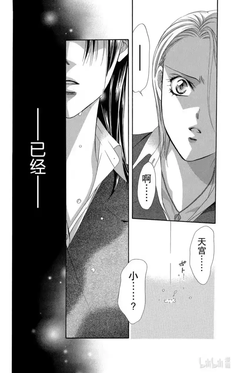 SKIP·BEAT！ (华丽的挑战)_h 136 KISS AND CRY 第20页
