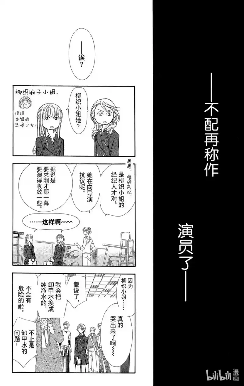 SKIP·BEAT！ (华丽的挑战)_h 136 KISS AND CRY 第22页
