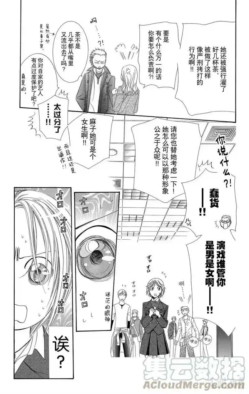 SKIP·BEAT！ (华丽的挑战)_h 136 KISS AND CRY 第23页