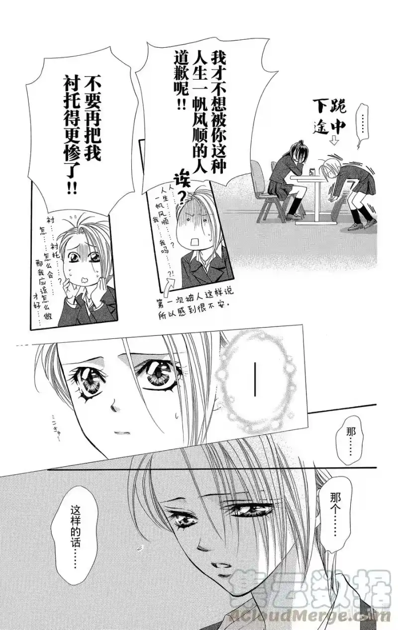 SKIP·BEAT！ (华丽的挑战)_h 136 KISS AND CRY 第25页