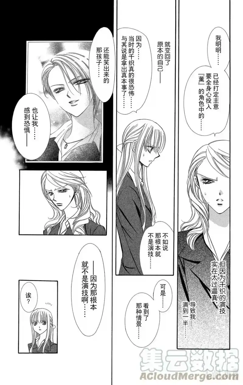 SKIP·BEAT！ (华丽的挑战)_h 136 KISS AND CRY 第3页