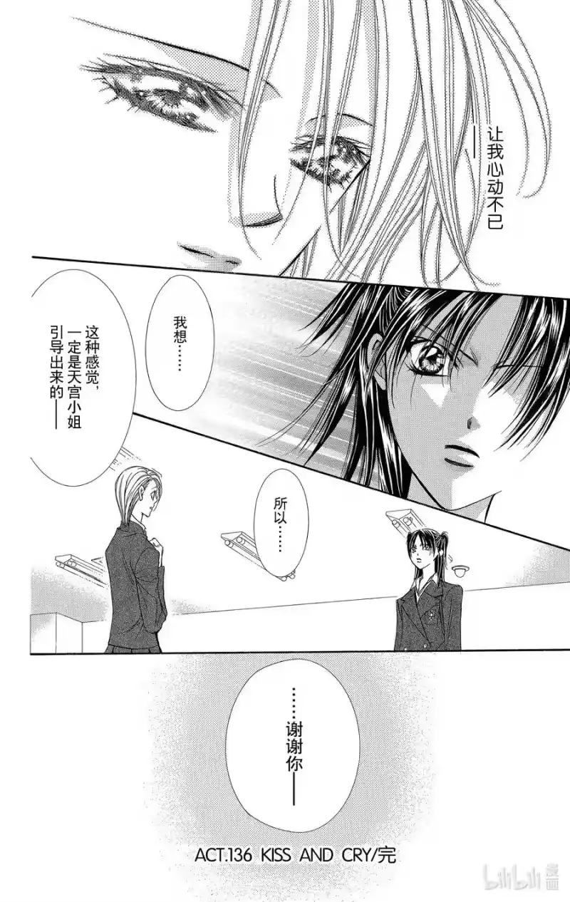SKIP·BEAT！ (华丽的挑战)_h 136 KISS AND CRY 第30页