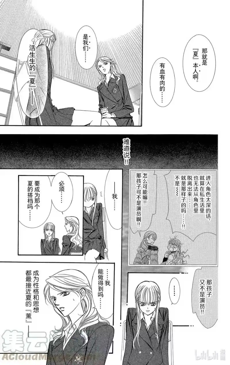 SKIP·BEAT！ (华丽的挑战)_h 136 KISS AND CRY 第5页