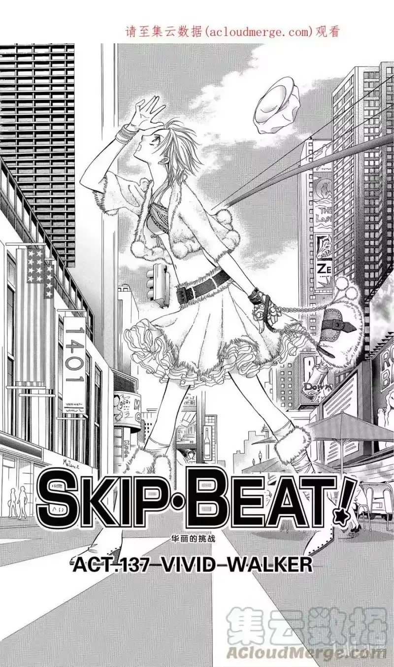 SKIP·BEAT！ (华丽的挑战)_h 137 VIVID WALKER 第1页
