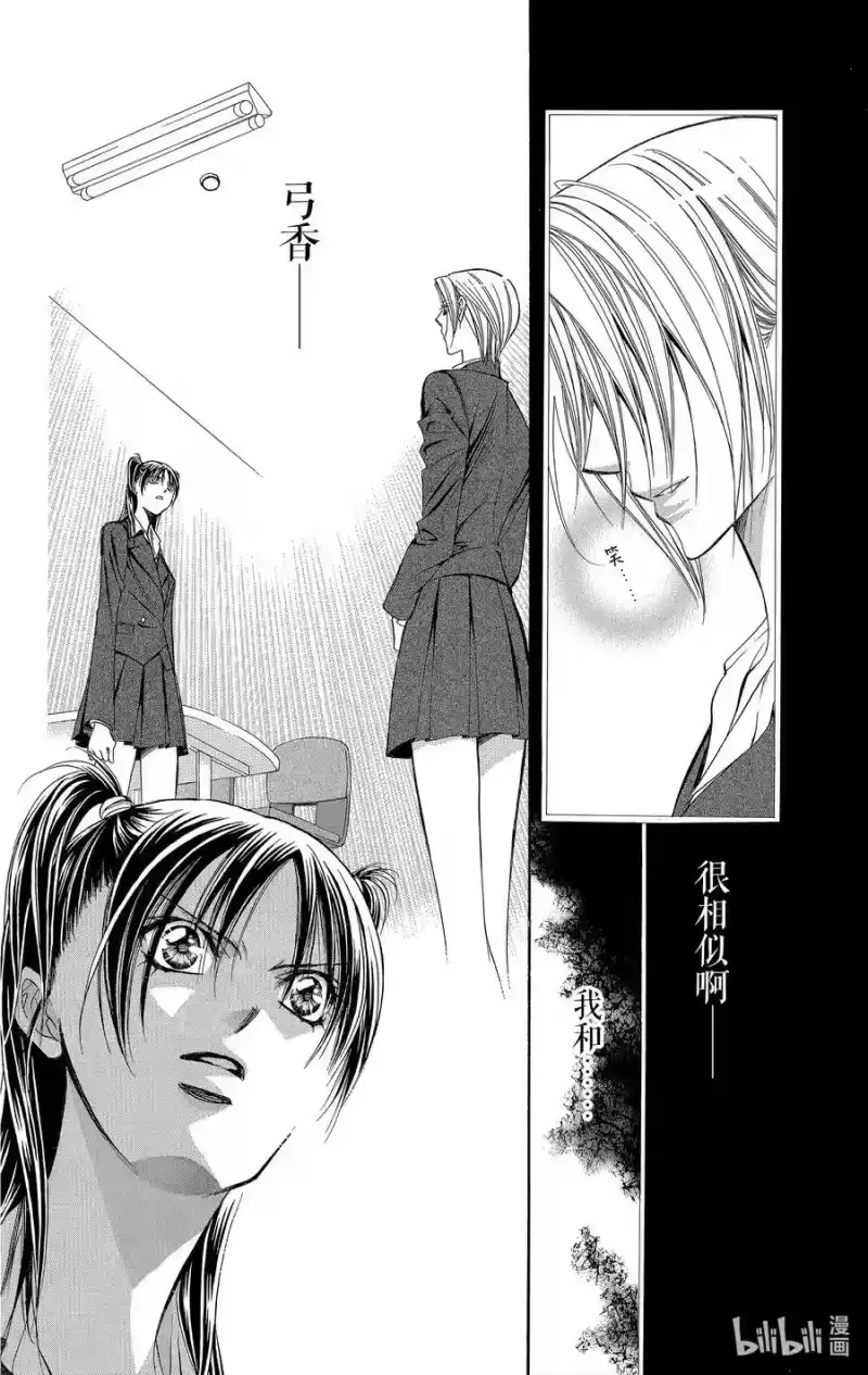 SKIP·BEAT！ (华丽的挑战)_h 137 VIVID WALKER 第10页