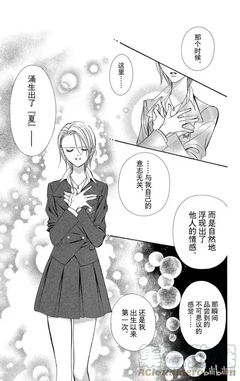 SKIP·BEAT！ (华丽的挑战)_h 137 VIVID WALKER 第11页