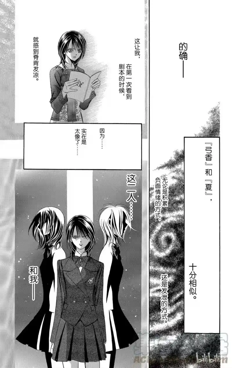 SKIP·BEAT！ (华丽的挑战)_h 137 VIVID WALKER 第13页