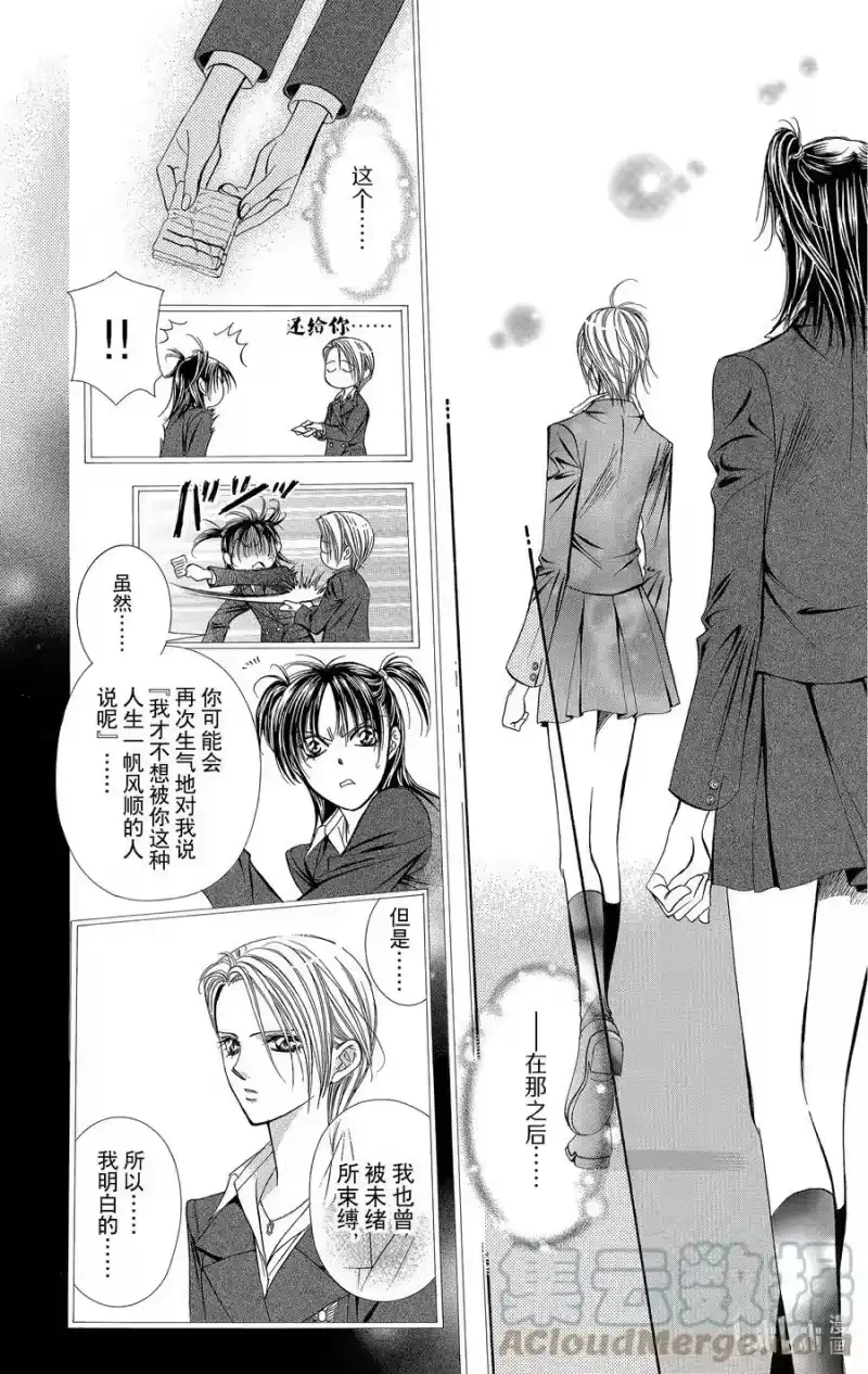 SKIP·BEAT！ (华丽的挑战)_h 137 VIVID WALKER 第15页