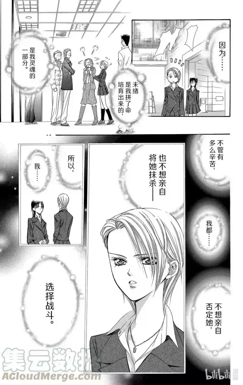 SKIP·BEAT！ (华丽的挑战)_h 137 VIVID WALKER 第17页