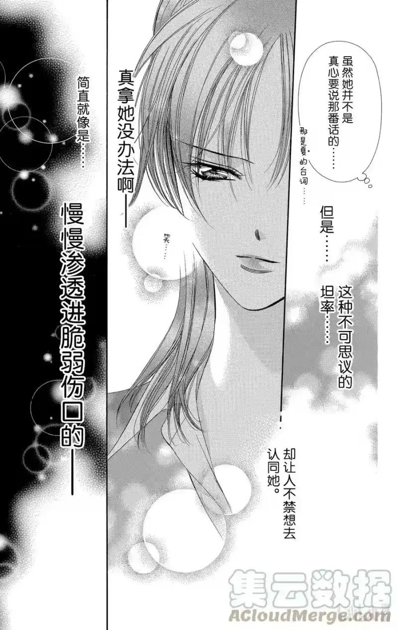 SKIP·BEAT！ (华丽的挑战)_h 137 VIVID WALKER 第21页