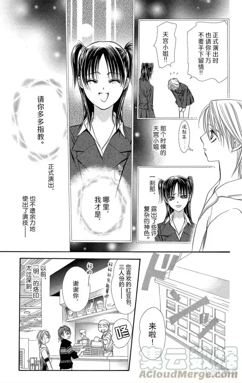 SKIP·BEAT！ (华丽的挑战)_h 137 VIVID WALKER 第23页