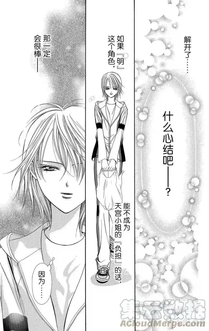SKIP·BEAT！ (华丽的挑战)_h 137 VIVID WALKER 第25页