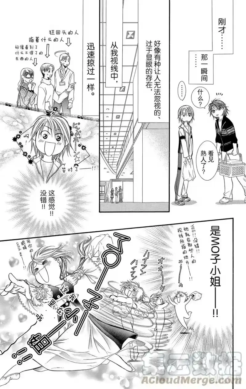 SKIP·BEAT！ (华丽的挑战)_h 137 VIVID WALKER 第27页