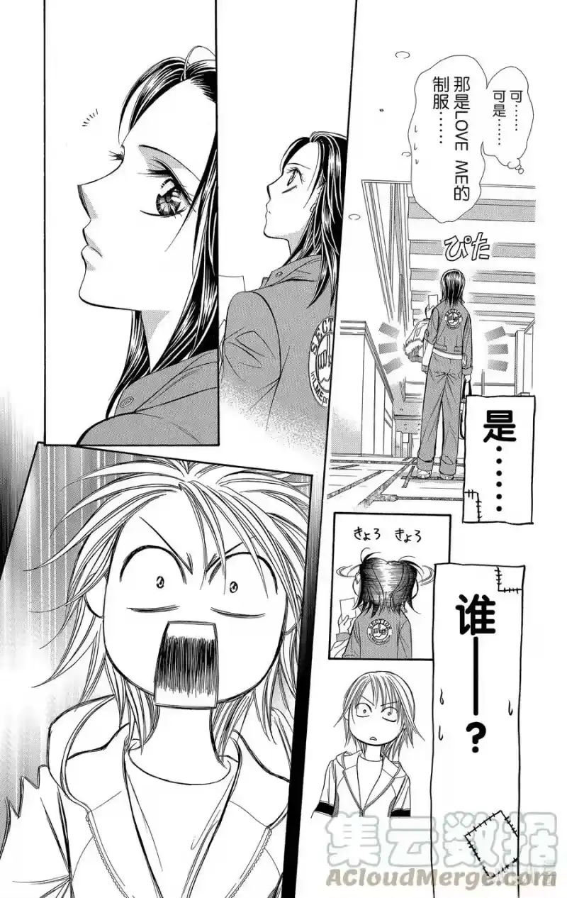 SKIP·BEAT！ (华丽的挑战)_h 137 VIVID WALKER 第29页