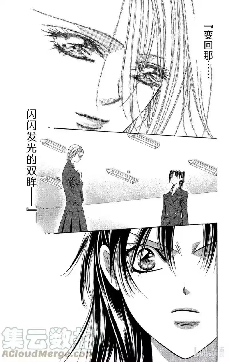 SKIP·BEAT！ (华丽的挑战)_h 137 VIVID WALKER 第3页