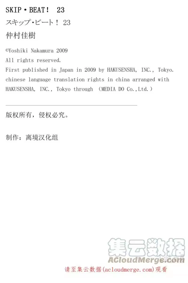 SKIP·BEAT！ (华丽的挑战)_h 137 VIVID WALKER 第31页