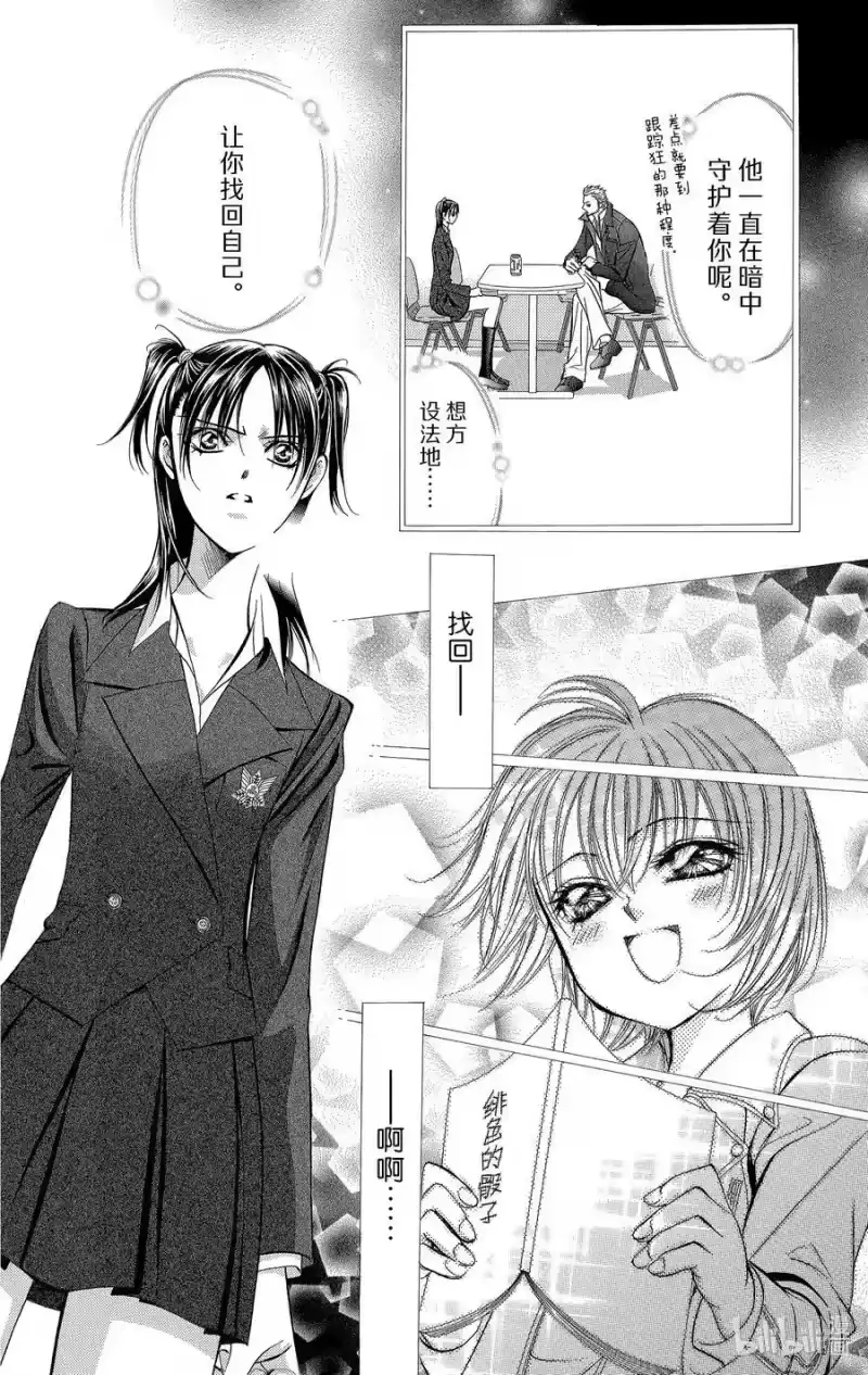 SKIP·BEAT！ (华丽的挑战)_h 137 VIVID WALKER 第4页