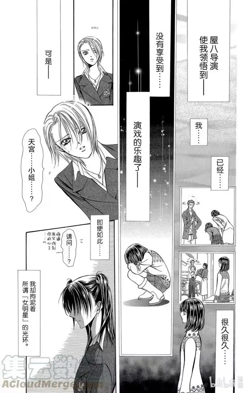 SKIP·BEAT！ (华丽的挑战)_h 137 VIVID WALKER 第5页