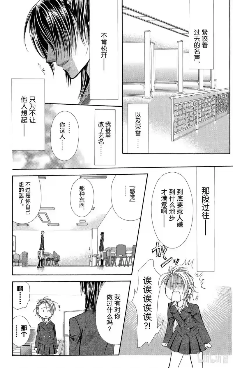 SKIP·BEAT！ (华丽的挑战)_h 137 VIVID WALKER 第6页