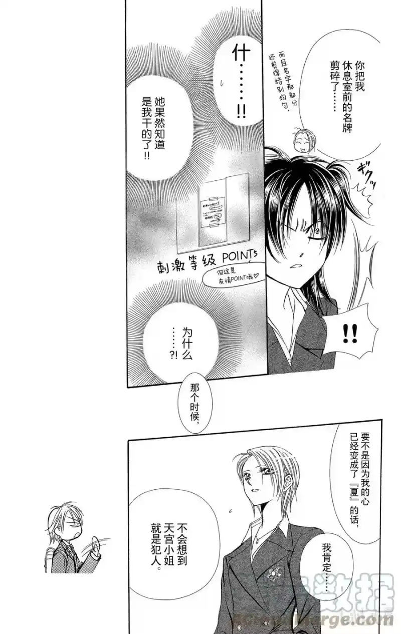 SKIP·BEAT！ (华丽的挑战)_h 137 VIVID WALKER 第7页
