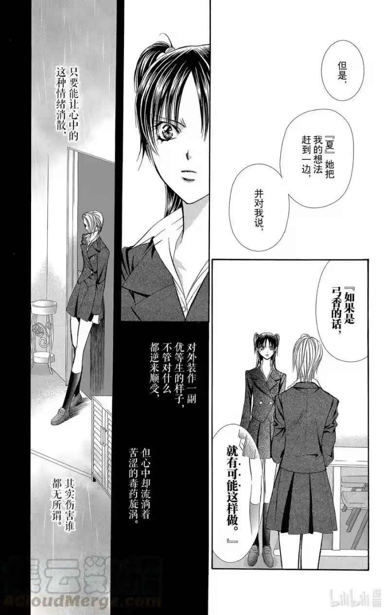 SKIP·BEAT！ (华丽的挑战)_h 137 VIVID WALKER 第9页