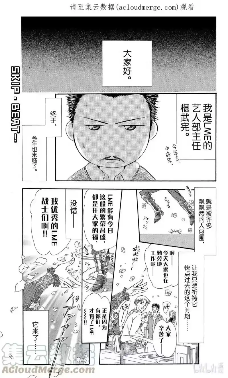 SKIP·BEAT！ (华丽的挑战)_h 138 TROUBLE RUSH 第1页