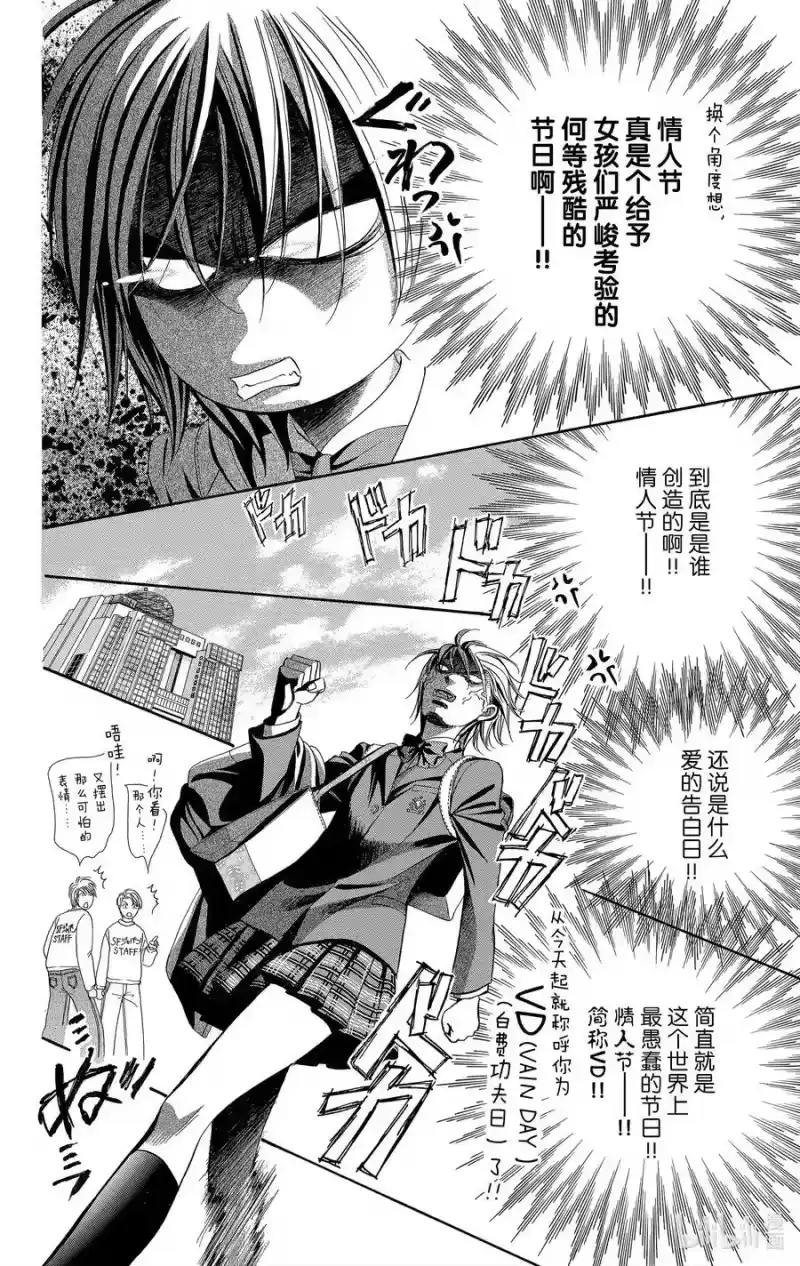 SKIP·BEAT！ (华丽的挑战)_h 138 TROUBLE RUSH 第10页