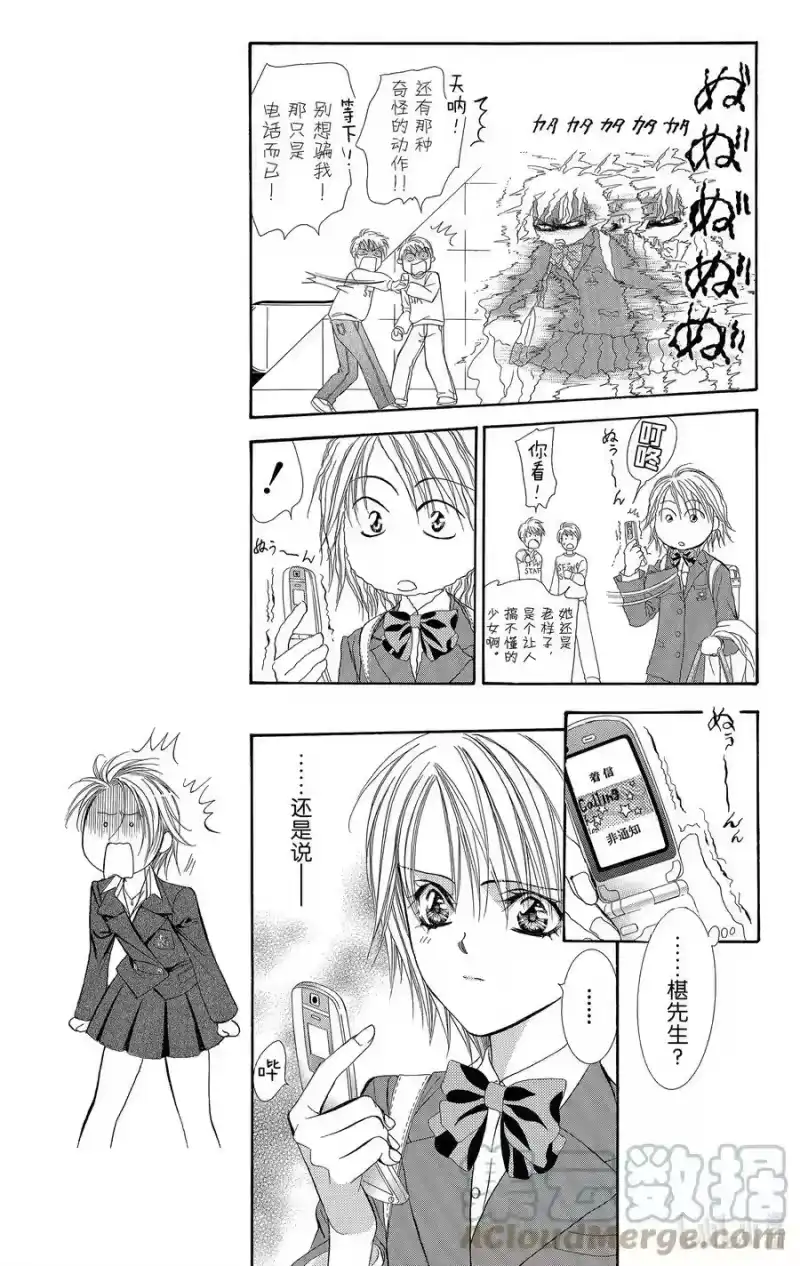 SKIP·BEAT！ (华丽的挑战)_h 138 TROUBLE RUSH 第11页