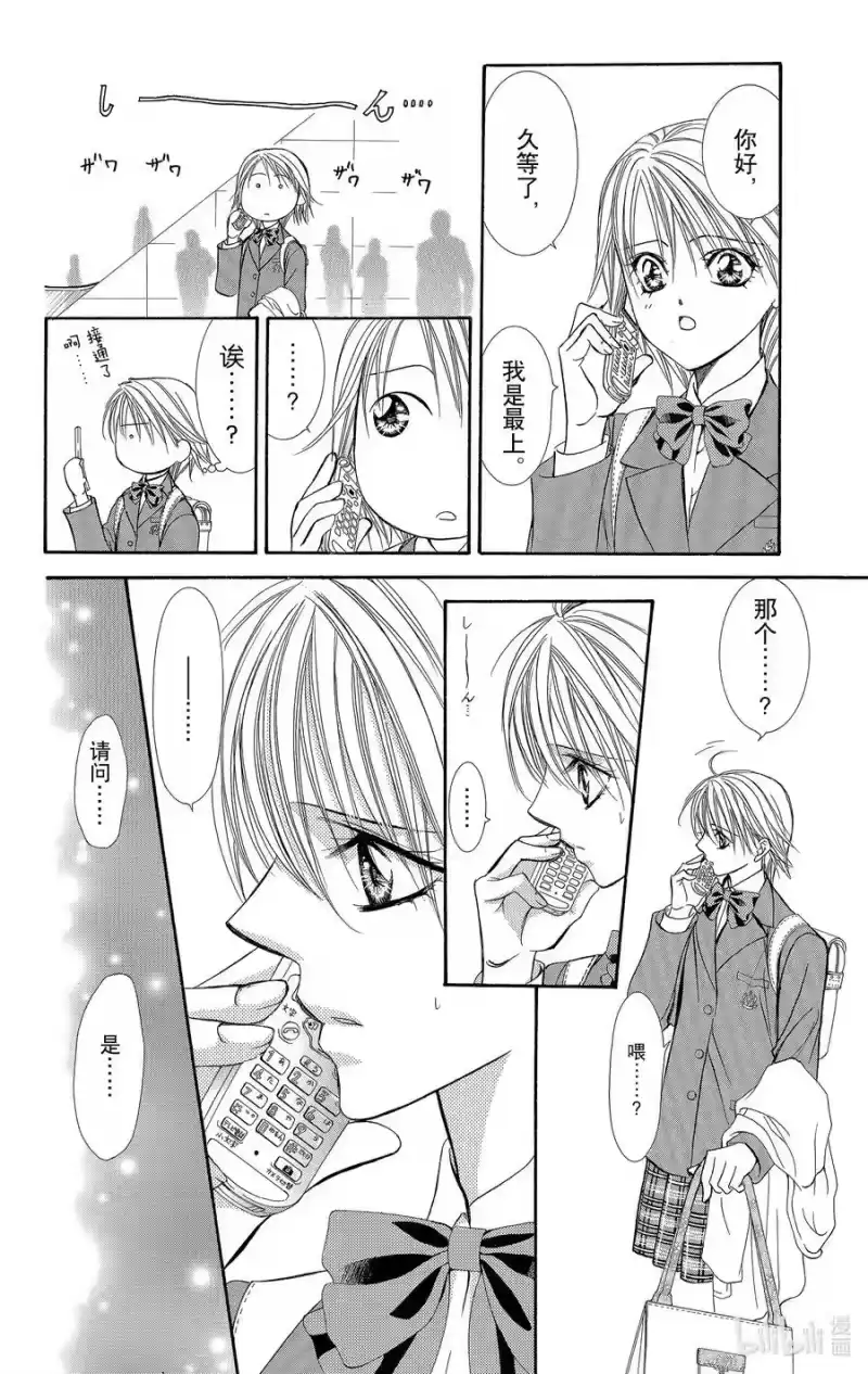 SKIP·BEAT！ (华丽的挑战)_h 138 TROUBLE RUSH 第12页