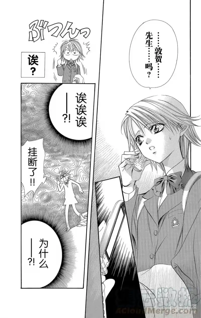 SKIP·BEAT！ (华丽的挑战)_h 138 TROUBLE RUSH 第13页