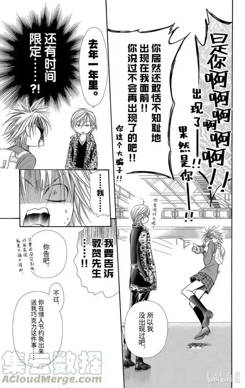 SKIP·BEAT！ (华丽的挑战)_h 138 TROUBLE RUSH 第17页