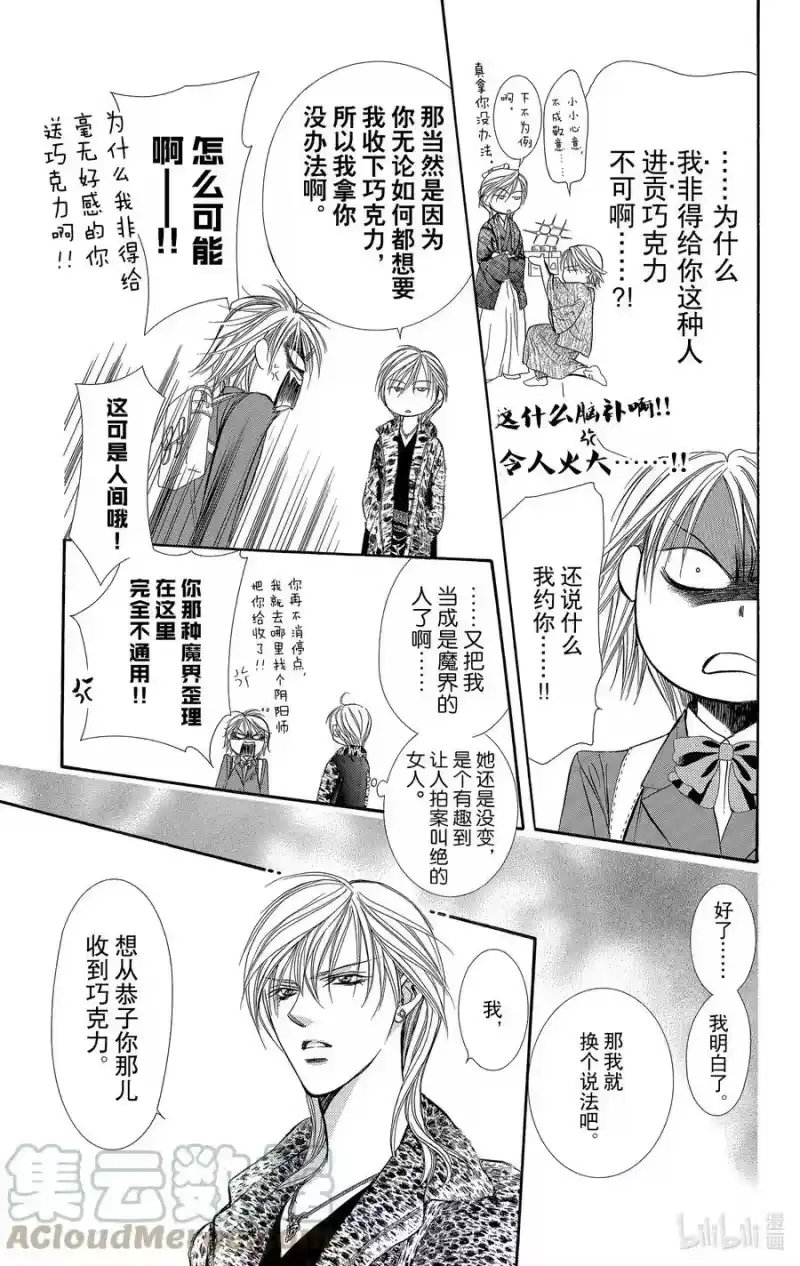 SKIP·BEAT！ (华丽的挑战)_h 138 TROUBLE RUSH 第19页