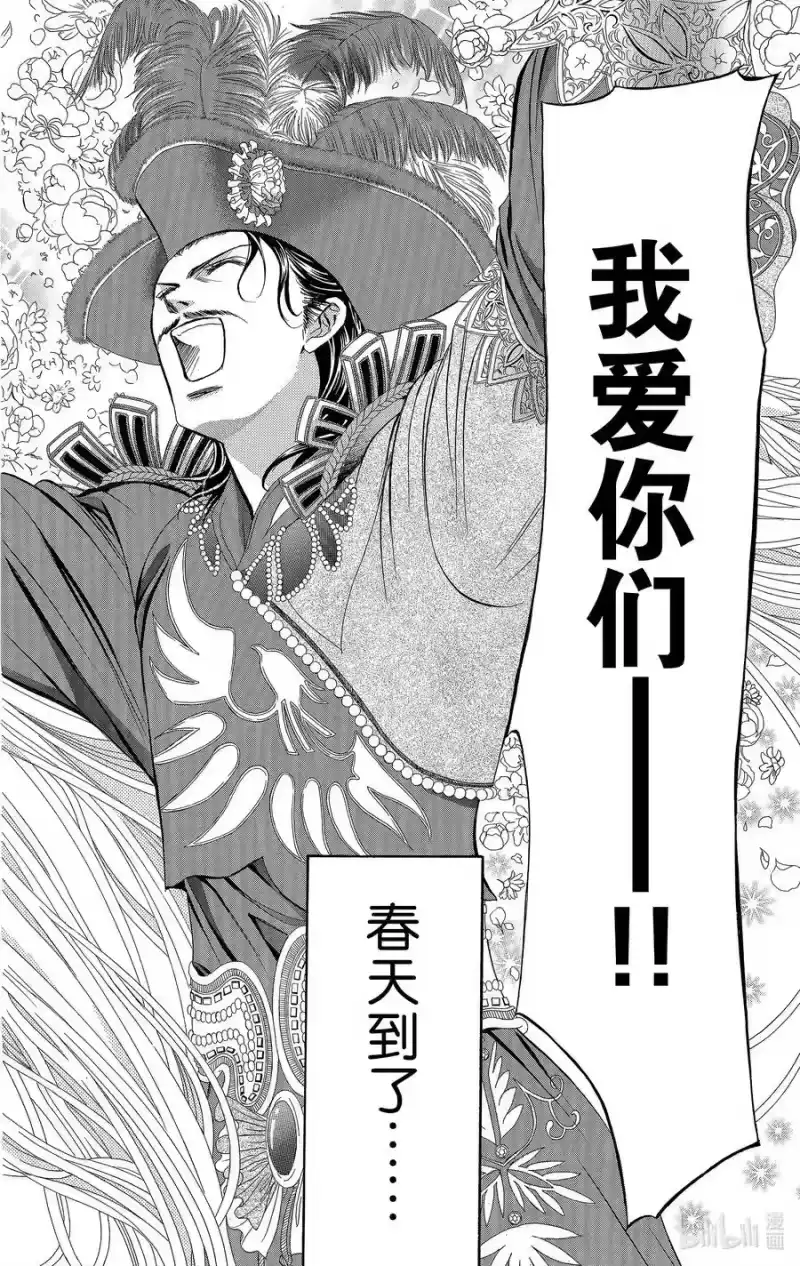 SKIP·BEAT！ (华丽的挑战)_h 138 TROUBLE RUSH 第2页