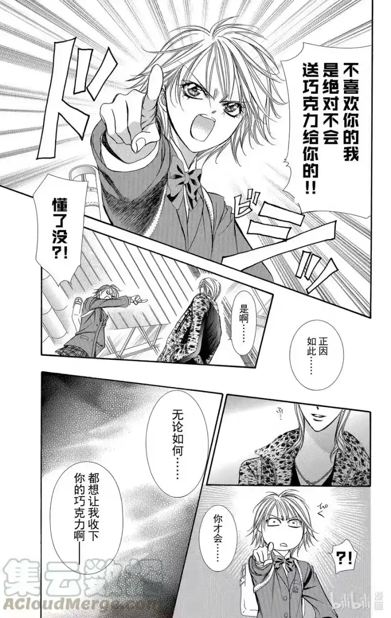 SKIP·BEAT！ (华丽的挑战)_h 138 TROUBLE RUSH 第21页